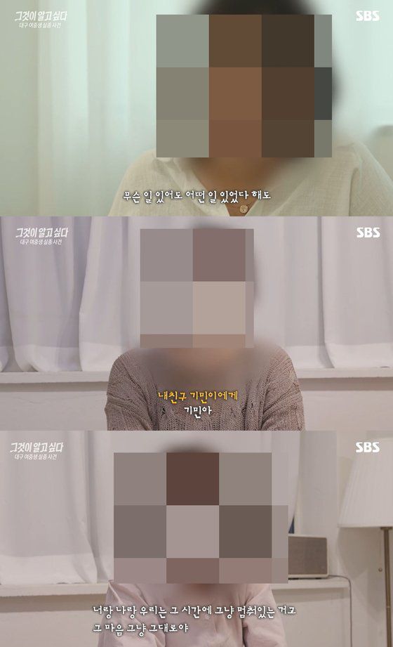 2001년 실종된 대구 여중생 김기민, 민경미 양의 가족과 친구들이 두 사람을 애타게 찾고 있다. 사진 SBS '그것이 알고 싶다' 방송 캡처