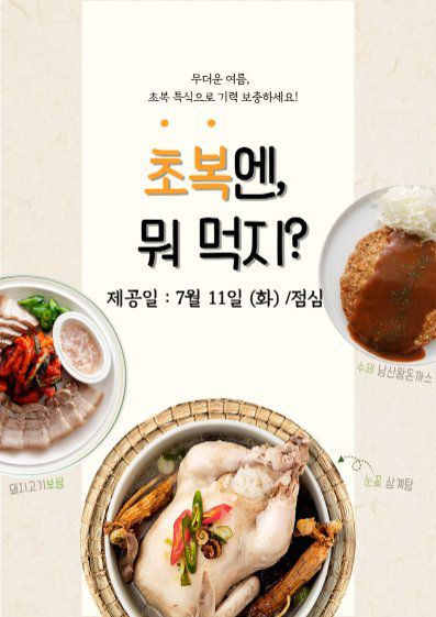 LG전자 창원공장은 초복을 맞아 특식을 제공했다. 사진 LG전자