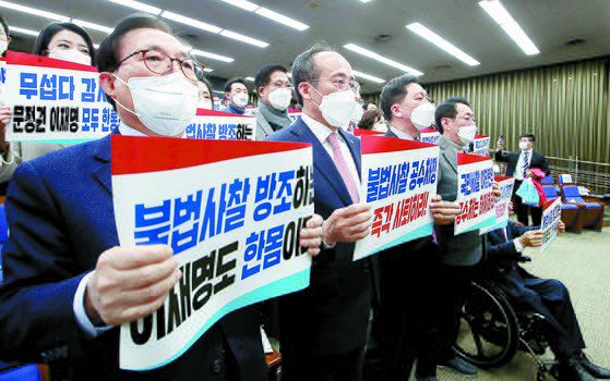 2021년 12월 31일 서울 여의도 국회에서 열린 국민의힘 의원총회에서 의원들이 공수처의 통신조회 관련 일련의 사태에 대해 규탄하는 피켓을 들고 구호를 외치고 있다. 뉴스1