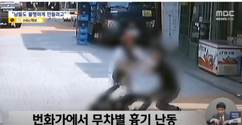 사진 MBC뉴스 영상 캡쳐