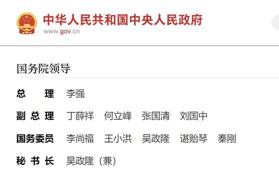 26일 중국 국무원(정부) 웹사이트에 전날 외교부장직에서 면직된 친강이 국무위원 직함으로 표기되어 있다. 중국국무원사이트 캡쳐