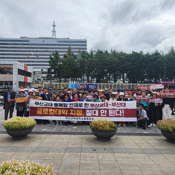 부산교대 총동창회는 14일 오후 서울 광화문에서 집회를 열고 부산교대 통폐합을 전제로 한 부산교대-부산대 글로컬대학 예비지정을 철회하라고 촉구했다. 사진 부산교대 총동창회