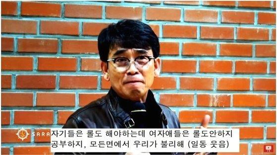 2018년 12월 21일 유시민 노무현재단 이사장이 서울 대학로의 한 강연장에서 특강하는 모습. 이날 유 이사장은 20대 남성이 더불어민주당에 등을 돌린 이유로 ″우리가 군대도 가야 되고 특별히 받은 것도 없는데 자기 또래의 집단에서 보면 여자들이 유리하단 말이에요. 자기들은 축구도 봐야 되는데 여자들은 축구도 안 보고 자기들은 롤(LOL·온라인게임)도 해야 되는데 여자들은 롤도 안 하고 공부하지. 모든 면에서 우리가 불리해″라고 말했다. 사진 유튜브 캡처