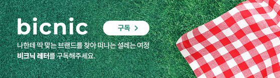비크닉 배너