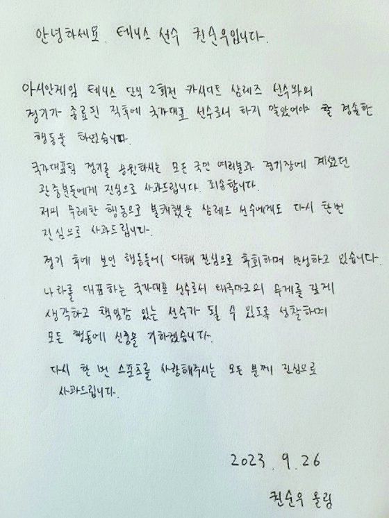 지난 25일 2022 항저우 아시안게임 테니스 단식 2회전 태국의 카시디트 삼레즈와의 경기 직후 '악수 거부' 논란을 일으킨 한국 테니스 간판 권순우가 "국가대표 선수로서 하지 말았어야 할 경솔한 행동을 했다"며 팬들에게 사과했다. 뉴스1