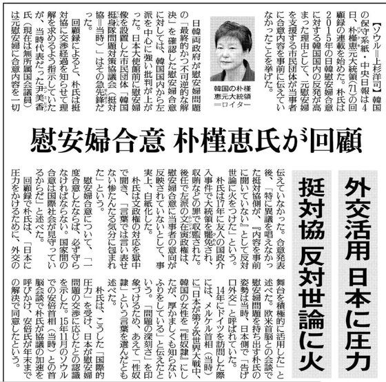 박 전 대통령 회고록 내용을 비중있게 다룬 일본 요미우리신문. [사진 요미우리 캡처]