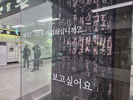 대구지하철 중앙로역 역사 한 곳에 마련된 대구지하철 화재 참사 기억공간. 이영근 기자