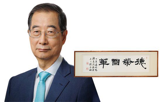 한덕수 국무총리는 초정 권창륜 선생의 서예 작품을 내놓았다. 사진 국무총리실·위스타트