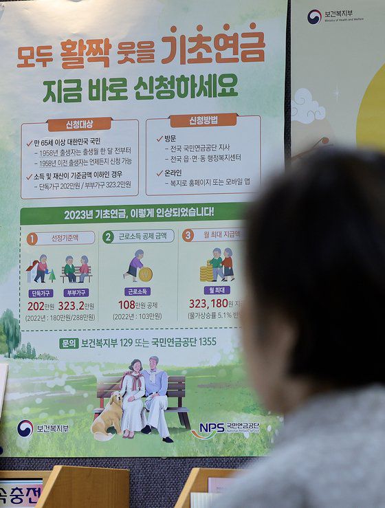 지난달 27일 서울 서대문구 국민연금공단 서울북부지역본부 종합상담실에 기초연금 안내문이 붙어 있다. 뉴스1