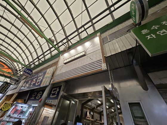 광장시장에 새로문을 연 플리츠마마