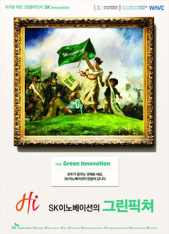 에너지 - SK이노베이션 그린픽쳐 캠페인