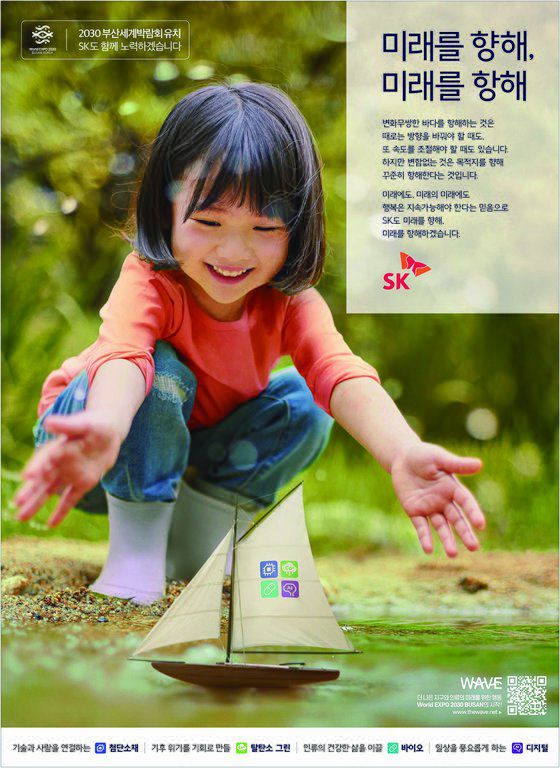 코리아중앙데일리 그랜드-SK Inc. 미래를 향해, 미래를 항해