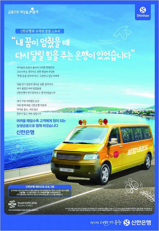 금융 - 신한은행 신한은행과 고객의 상생 스토리