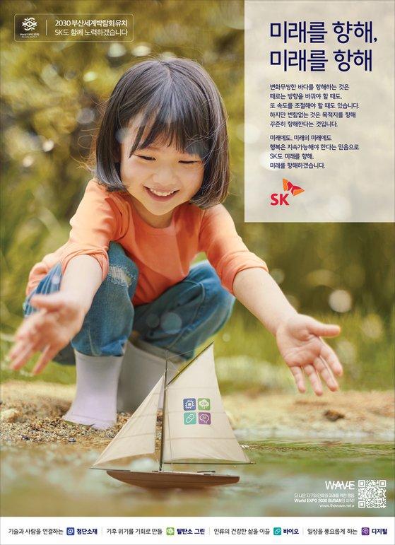 기업PR - SK주식회사 미래를 향해, 미래를 항해