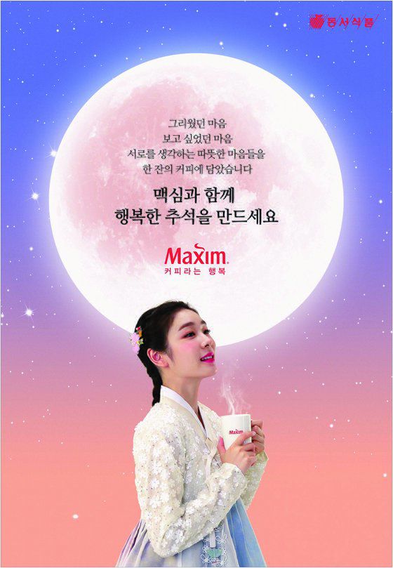 식음료-동서식품 맥심과 함께 행복한 추석을 만드세요