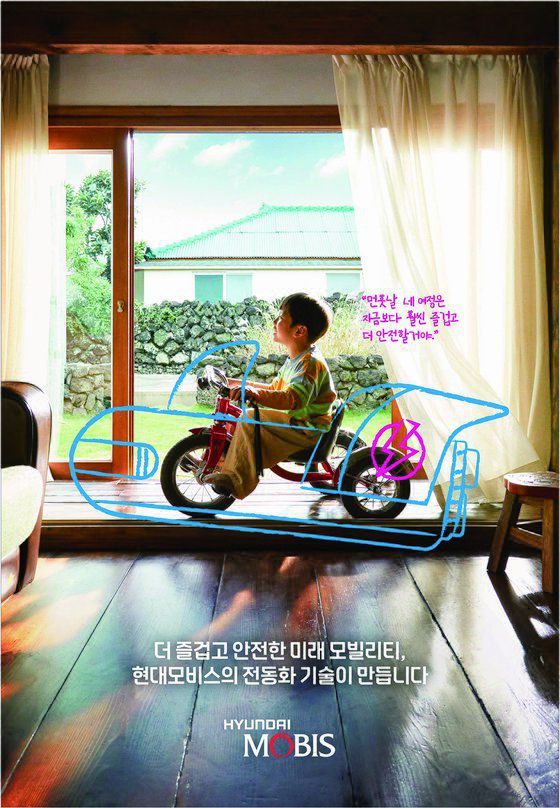 베스트 커뮤니케이션-현대모비스 더 즐겁고 안전한 미래 모빌리티