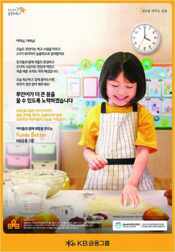 중앙선데이 대상 - KB금융그룹 아이들과 함께 희망을 만드는 Korea Better