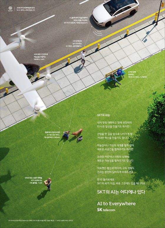 중앙일보 대상-SK텔레콤 기업 브랜드 캠페인