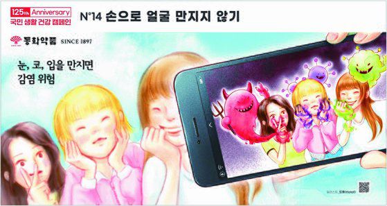 제약/바이오-동화약품 국민생활건강캠페인