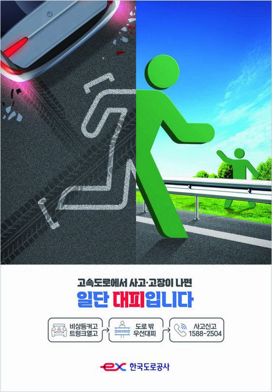 공공서비스 - 한국도로공사 사고·고장이 나면 일단 대피입니다