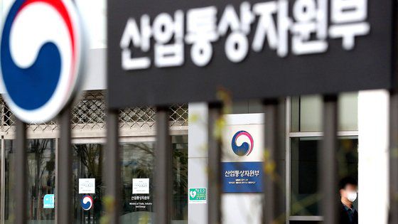 정부세종청사 '산업통상자원부'. 뉴스1