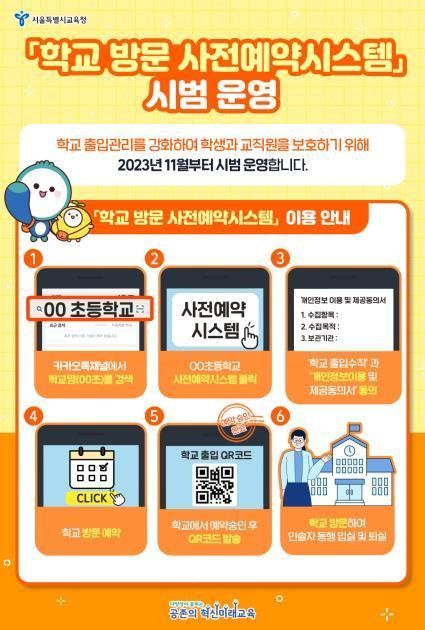 사진 서울시교육청