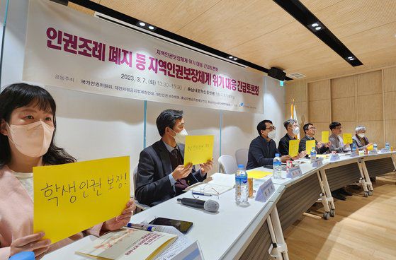 지난 3월 7일 충남내포혁신플랫폼에서 열린 '인권조례 폐지 등 지역인권보장체계 위기 대응 긴급토론회'에서 참석자들이 '학생인권 보장' 등이 적힌 손팻말을 들고 있다. 연합뉴스