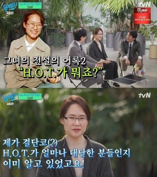 1999학년도 대학수학능력시험(수능)에서 만점을 받아 1968년 예비고사부터 국가주관 대입시험이 시작된 후 30년 만에 처음 나온 만점자 오승은 씨. 사진 tvN '유 퀴즈 온 더 블럭' 캡처