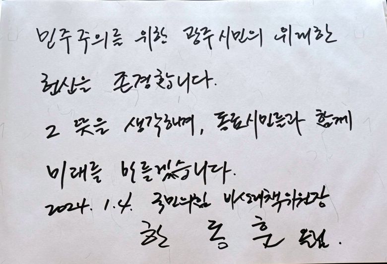 한동훈 국민의힘 비상대책위원장이 4일 오전 광주 북구 누문동 광주학생독립운동 기념탑에서 참배하고있다. 연합뉴스