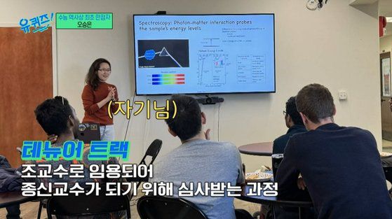 1999학년도 대학수학능력시험(수능)에서 만점을 받아 1968년 예비고사부터 국가주관 대입시험이 시작된 후 30년 만에 처음 나온 만점자 오승은 씨. 사진 tvN '유 퀴즈 온 더 블럭' 캡처