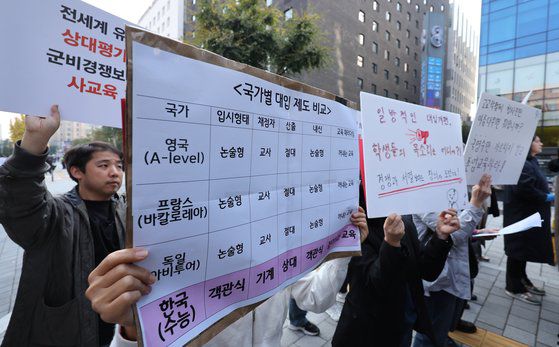 (서울=뉴스1) 박지혜 기자 = 사교육걱정없는세상을 비롯한 교육단체 회원들이 30일 오후 서울 여의도 글래드호텔 앞에서 열린 기자회견에서 2028 대학입학제도 개편안을 반대하고 있다. 2023.10.30/뉴스1