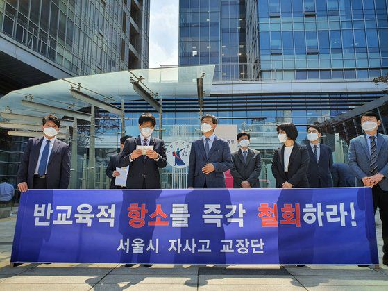 지난 2021년 서울 서초구 서울행정법원 앞에서 서울시 8개 자사고 교장단이 서울교육청에 1심 항소 철회를 촉구하는 기자회견을 열고 있다. 남궁민 기자
