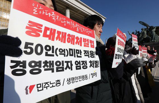 민주노총, 생명안전행동, 정의당이 24일 오전 서울 영등포구 여의도 국회 본청 앞에서 중대재해처벌법 50인 미만 적용 유예 연장 반대 긴급행동 돌입 기자회견을 하고 있다. 뉴스1