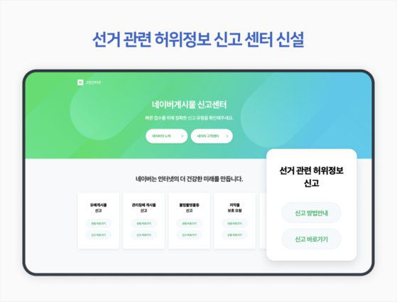 네이버뉴스 총선대책