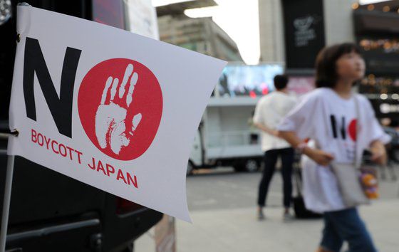 지난 2019년 서울 신촌 유플렉스 앞에서 열린 노노재팬 8.15 시민행진 준비단이 제작한 깃발. 뉴스1