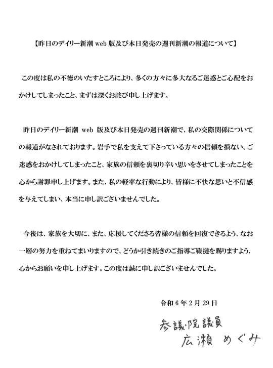 자민당 히로세 메구미 의원 SNS 캡처