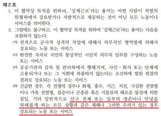 국제노동기구(ILO) 제29호 제2호 2항 '강제노동' 제외 요건. 고용노동부 제공