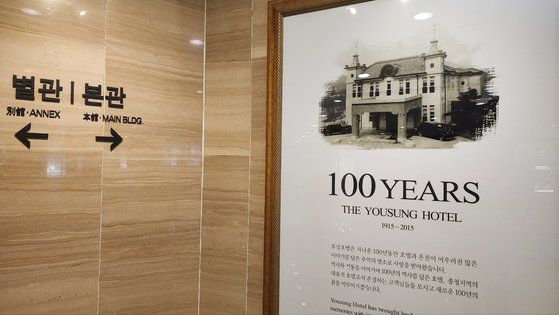 대전 유성호텔 내부 모습. 1915년 개장해 109년 역사인 유성호텔은 지난달 말 문을 닫았다. 신진호 기자