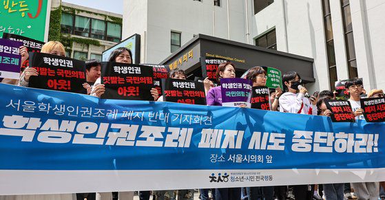 학생인권법과 청소년인권을 위한 청소년-시민전국행동 활동가들이 26일 서울 중구 서울시의회 앞에서 학생인권조례 폐지 시도 중단 촉구 기자회견을 하고 있다. [뉴스1]