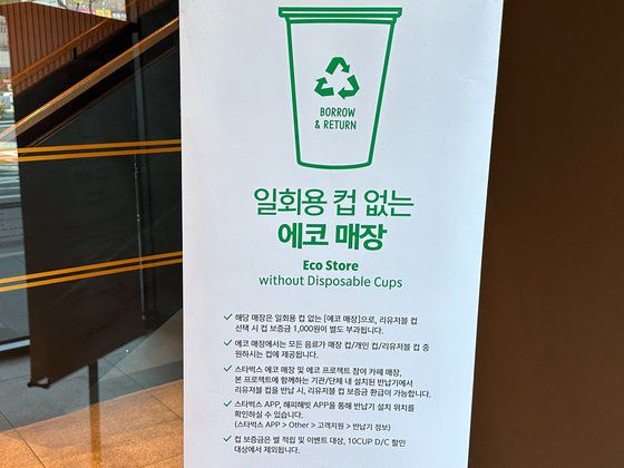 제주도내 한 커피전문점에 설치된 다회용컵 사용 공지 설치물. 최충일 기자