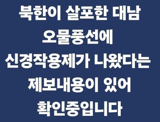 9일 잠실대교 인근에서 발견된 대남 오물풍선. 합동참모본부