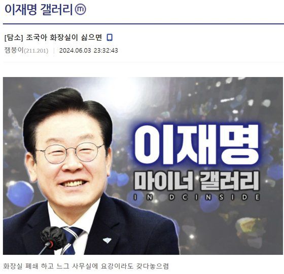 디시인사이드 이재명갤러리에 올라온 조국 조국혁신당 대표 비판 댓글. 디시인사이드 캡처