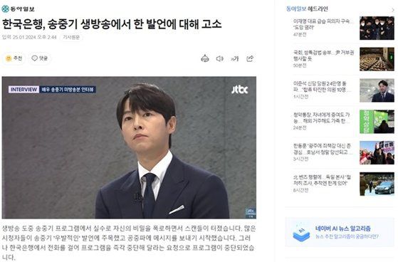 동아일보를 사칭해 작성한 투자 유도 기사. 사진 온라인 캡처