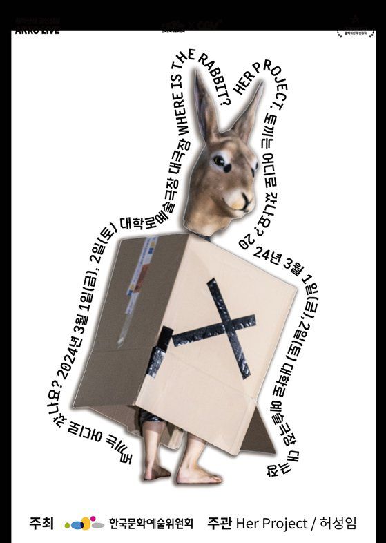 무용극 '토끼는 어디로 갔나요'. 사진 CJ CGV