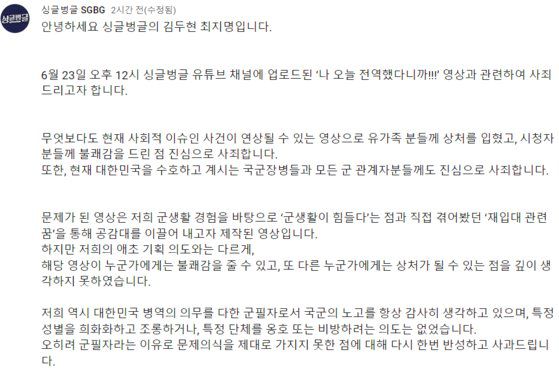 사과문 일부. 사진 유튜브