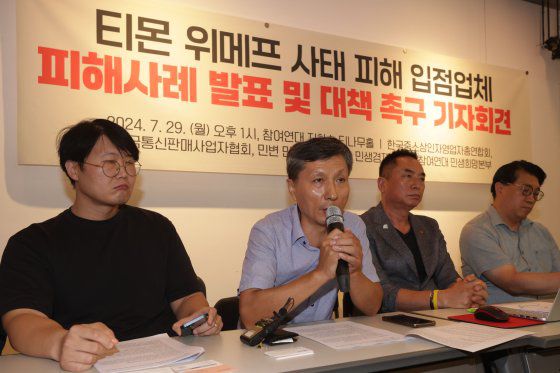 티몬·위메프 판매대금 정산 지연 사태가 이어지는 29일 서울 강남구 티몬 본사 건물. 연합뉴스