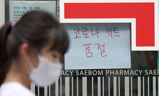 지난 16일 경북 경산시 한 약국에 코로나19 자가진단키트가 품절됐다는 안내문이 붙어 있다. 연합뉴스