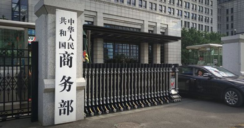 중국 상무부. 연합뉴스