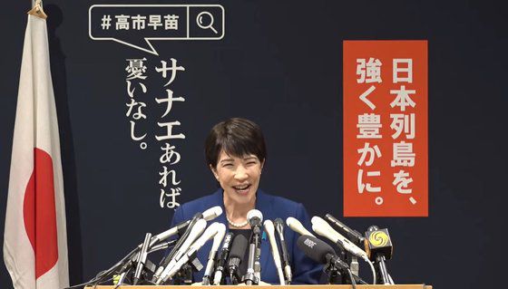 다카이치 사나에 경제안보담당상이 9일 자민당 총재 출마 회견을 열고 총리와 장관(각료) 급여 폐지와 야스쿠니 신사 참배 의지를 밝혔다. 다카이치 사나에 유튜브 캡처