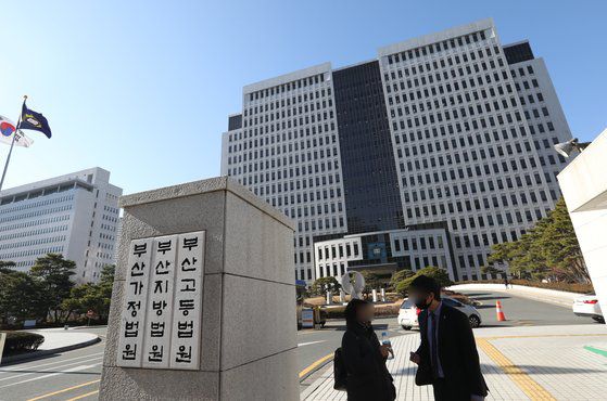 부산 연제구 부산고등법원 모습. 뉴스1